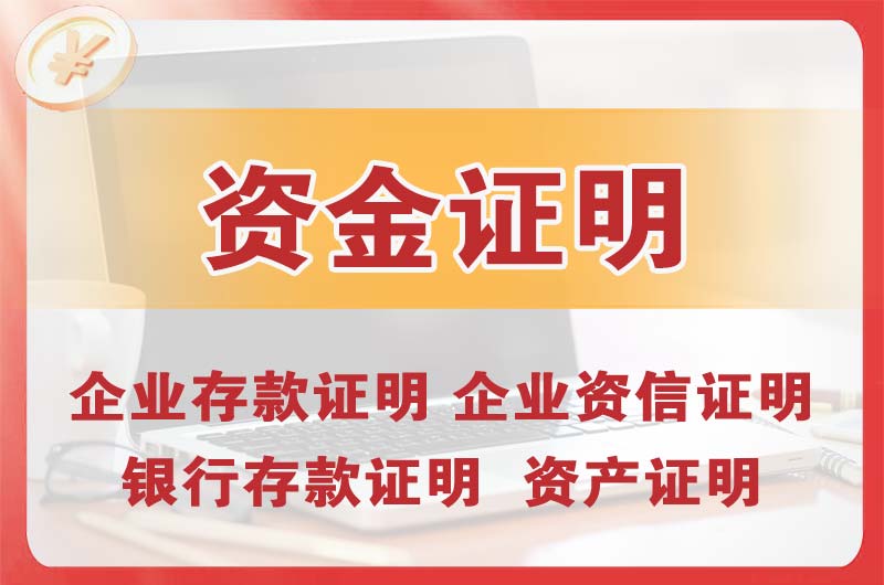 宁国银行存款证明